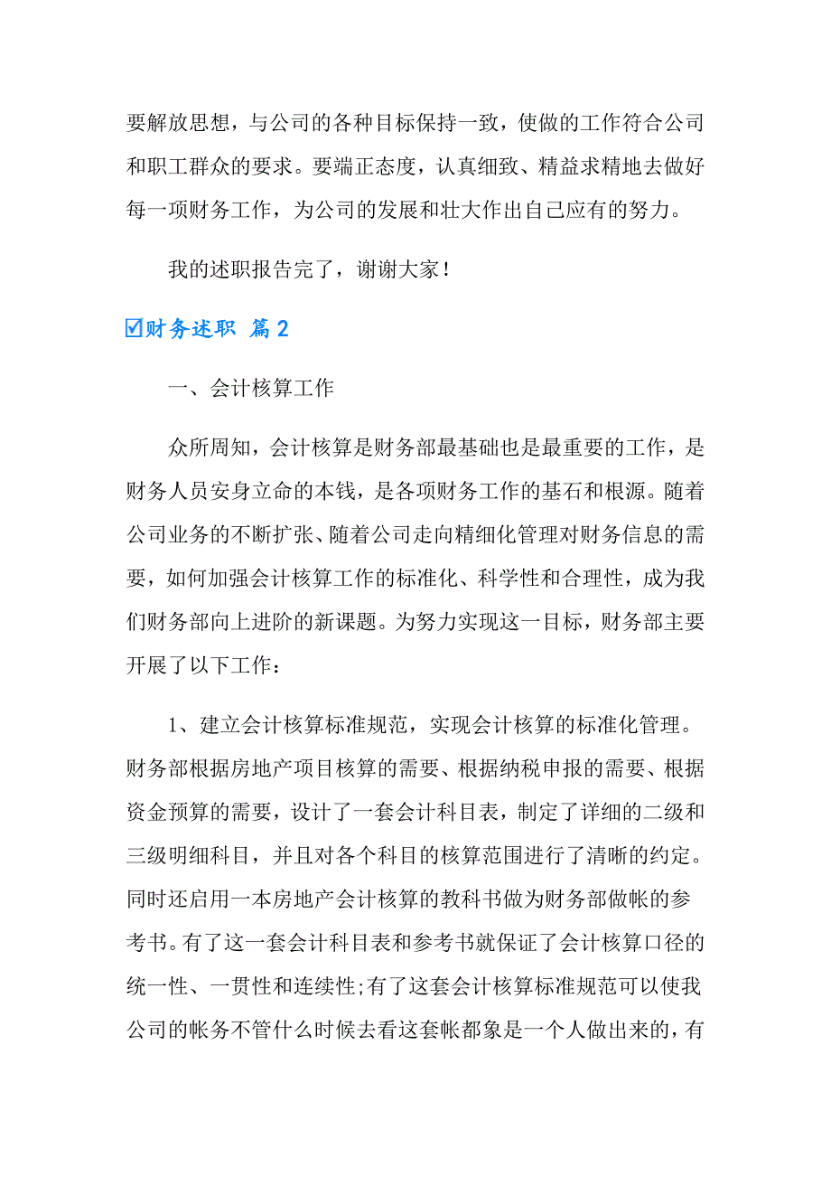 实用的财务述职合集8篇_第3页