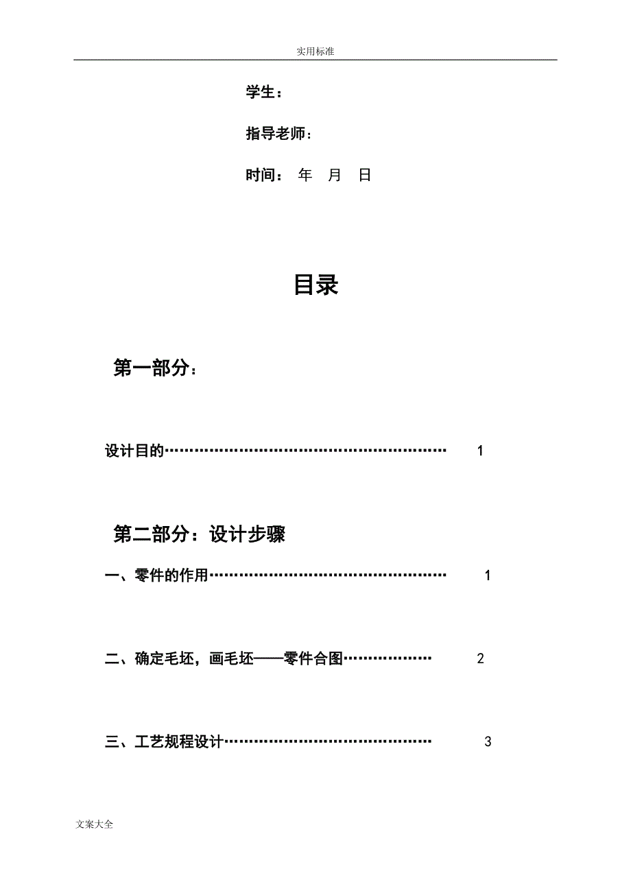 气门摇杆支座机械制造课程设计说明书书_第2页