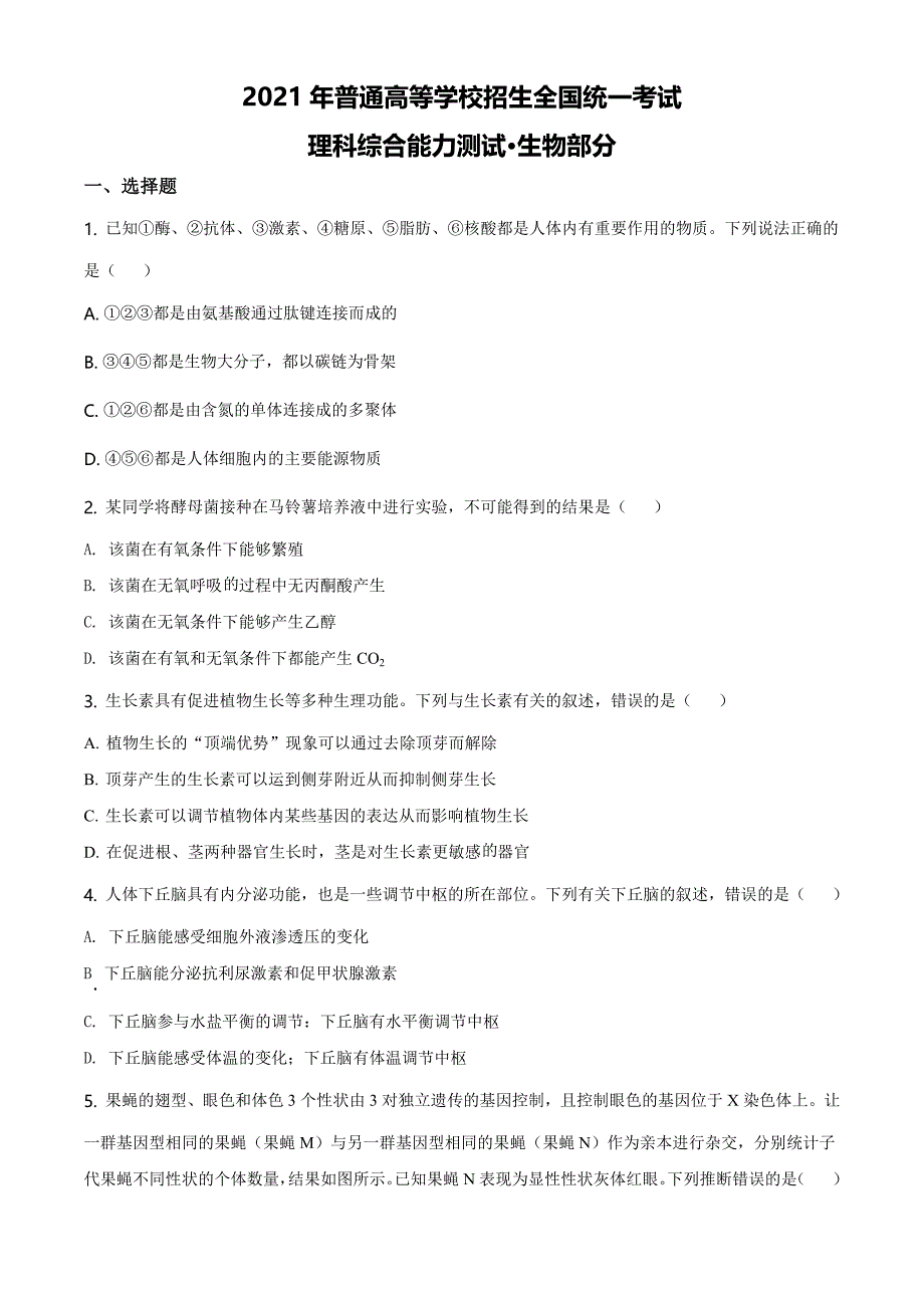 2021全国高考甲卷生物【试卷word档】_第1页