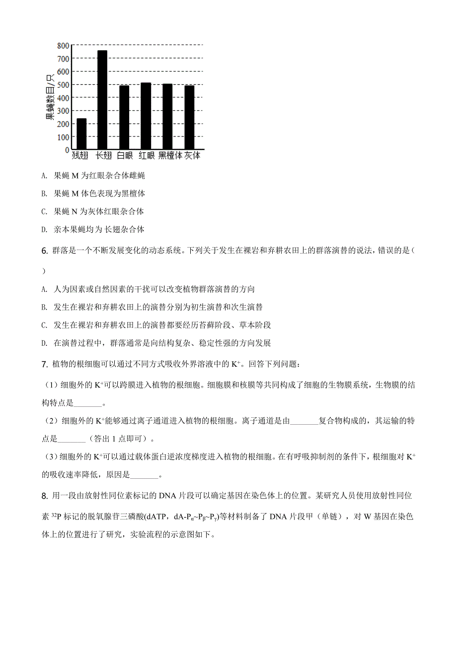 2021全国高考甲卷生物【试卷word档】_第2页