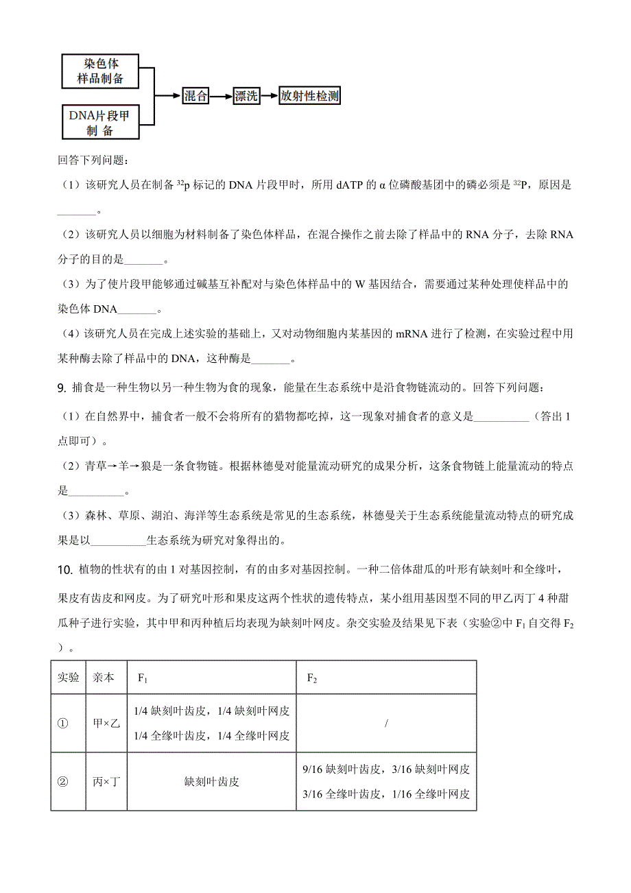 2021全国高考甲卷生物【试卷word档】_第3页