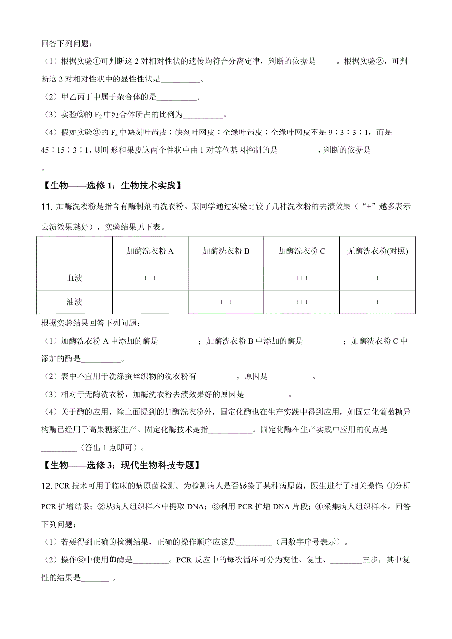 2021全国高考甲卷生物【试卷word档】_第4页