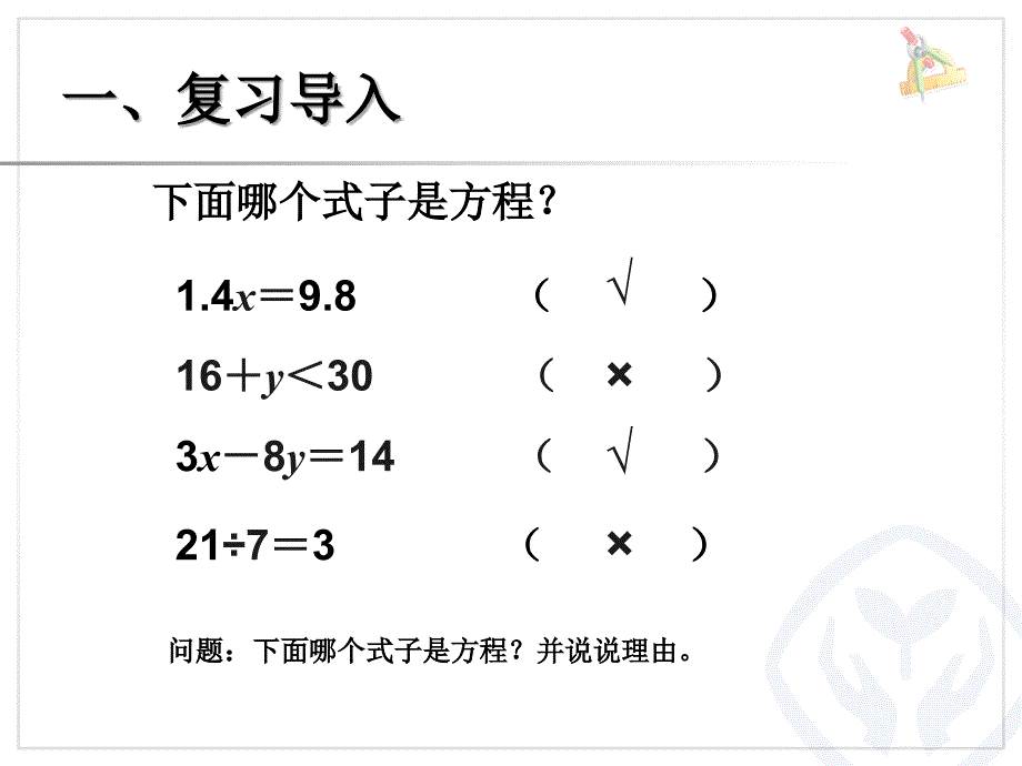 解方程例1 (6)_第2页