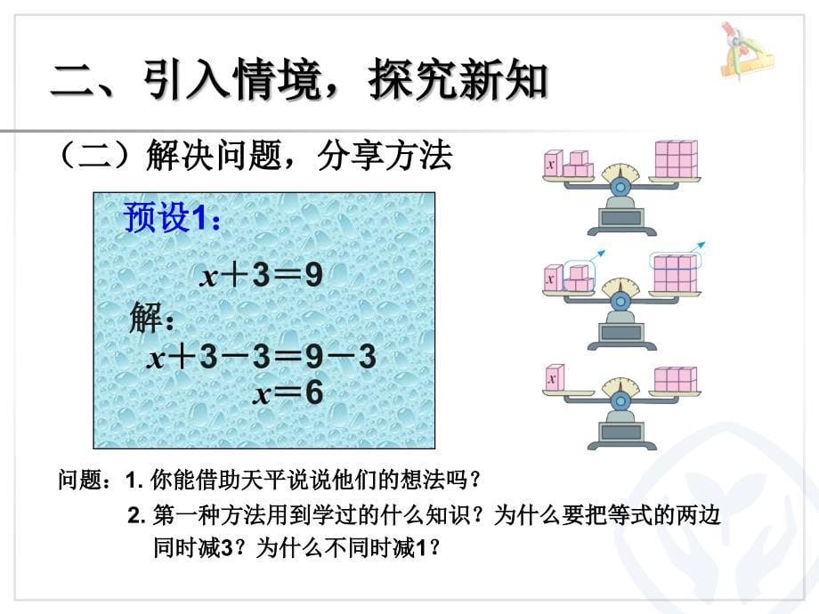 解方程例1 (6)_第5页