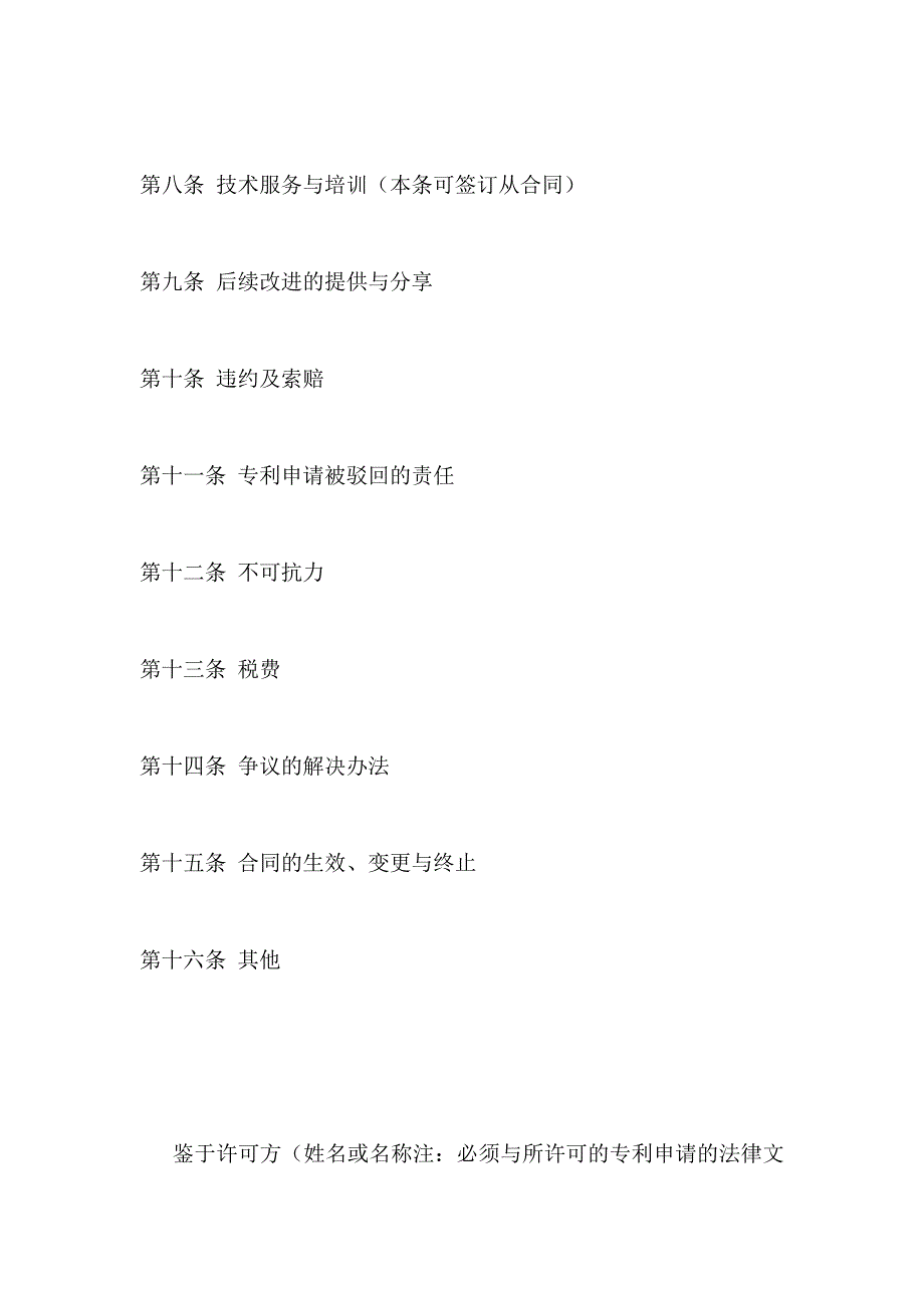 专利申请技术实施许可产权合同_第3页