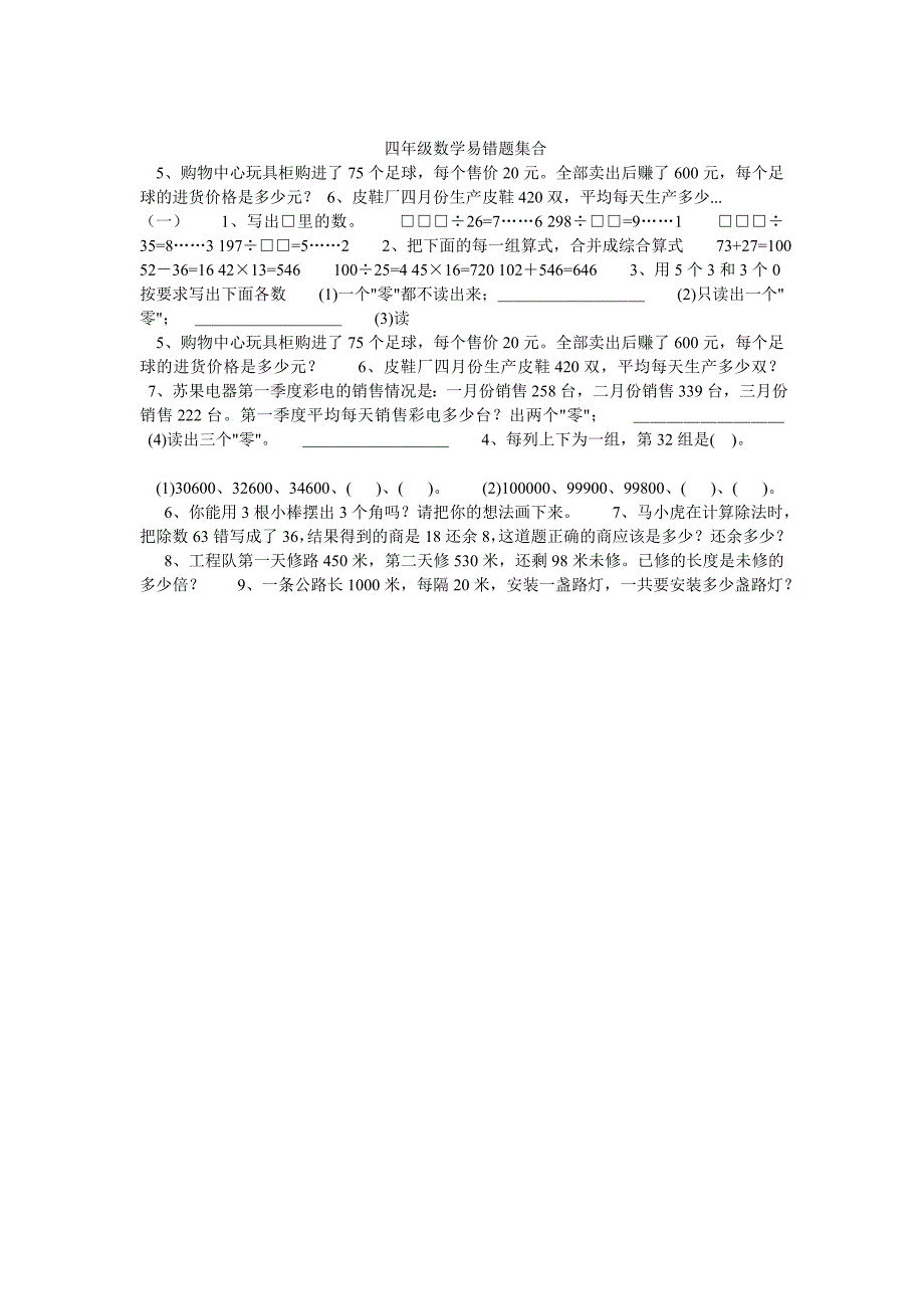 四年级数学易错题集合1_第1页