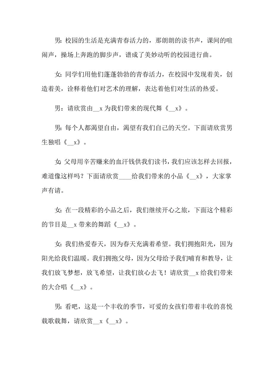 2023关于联欢会主持词模板集锦7篇_第2页