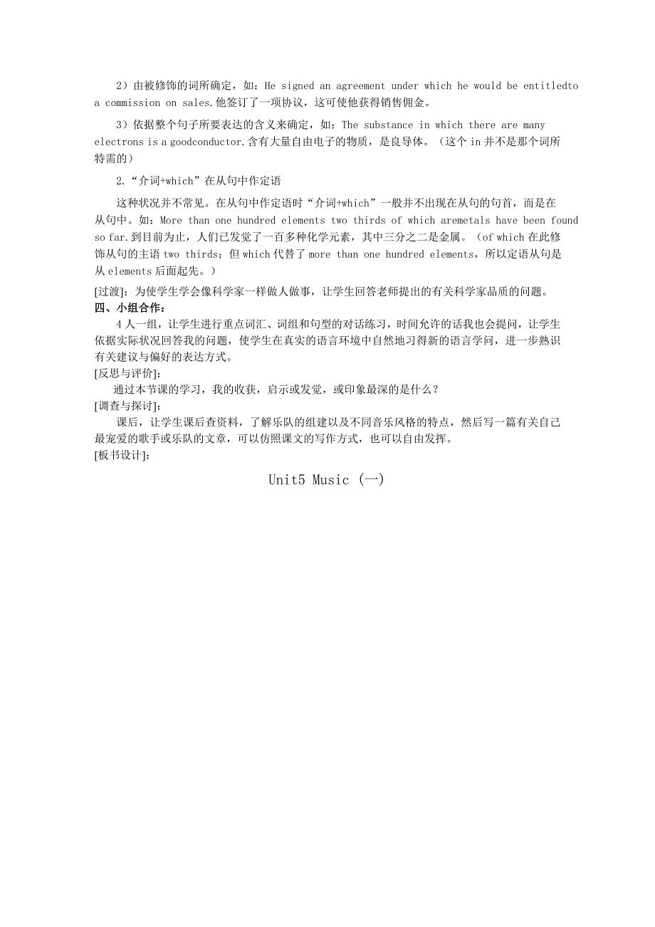 高中英语必修二Unit5_Music教案_第4页