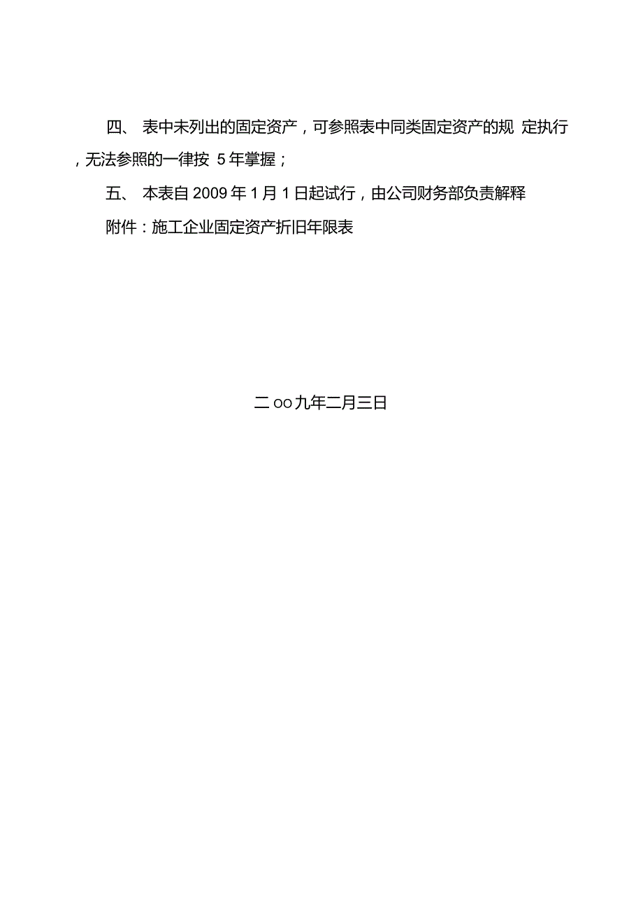 《固定资产管理目录及折旧年限表》_第2页