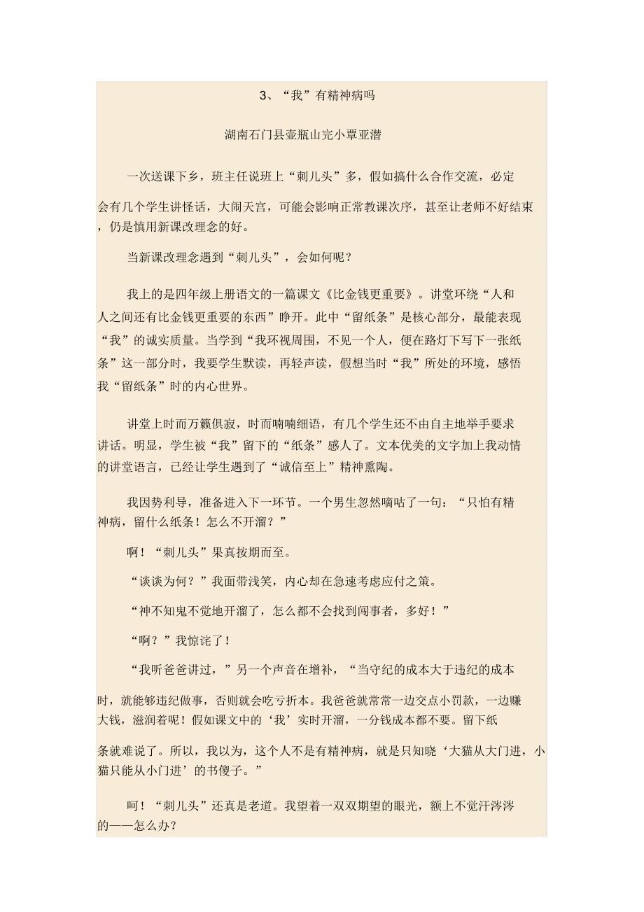 学习教育叙事.docx_第4页