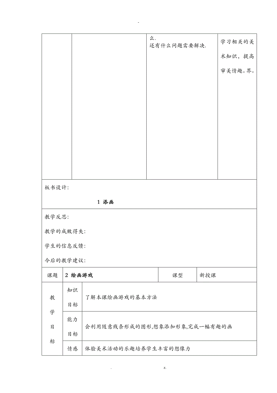 二年级美术下册教案_第2页