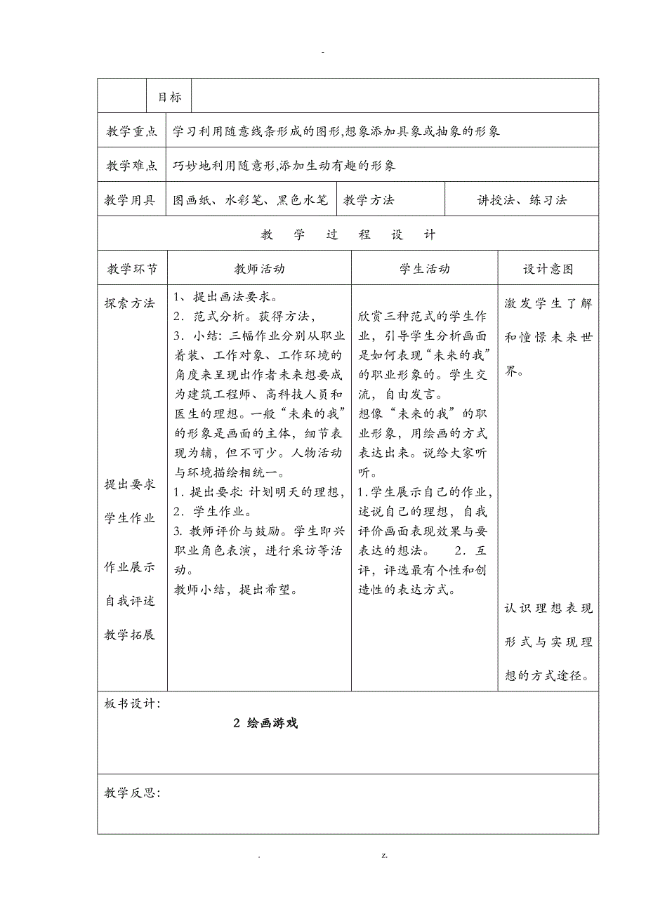 二年级美术下册教案_第3页