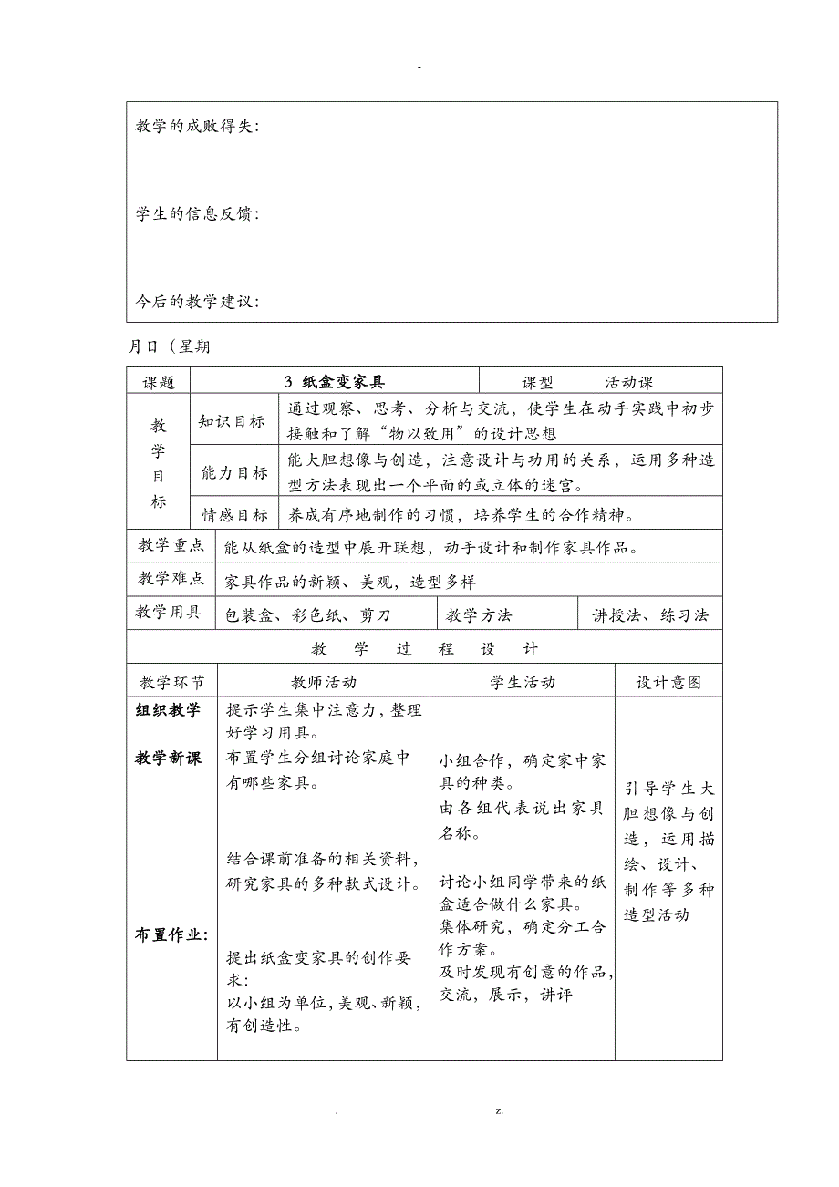 二年级美术下册教案_第4页