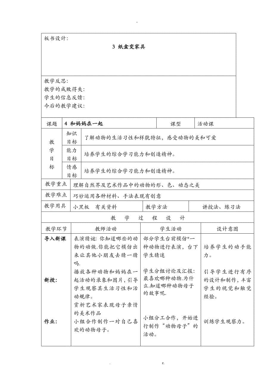 二年级美术下册教案_第5页