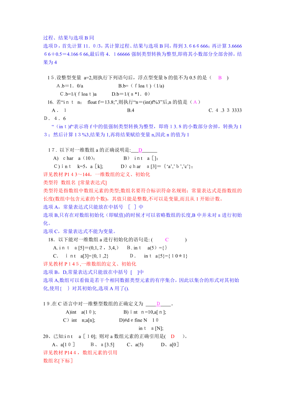 C语言练习题带答案绝对题目不看后悔_第3页