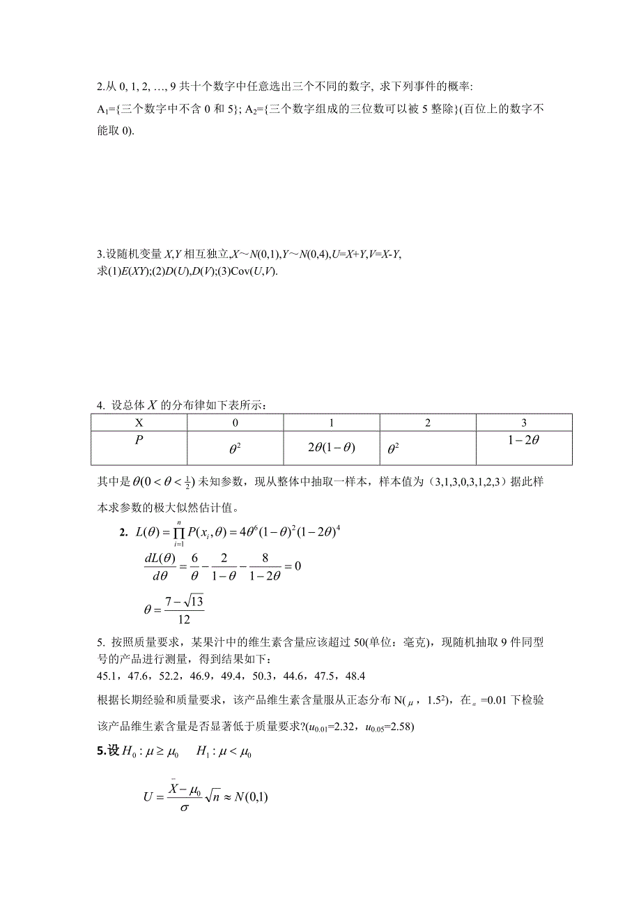 概率论复习题_第2页