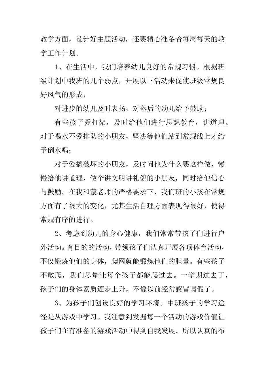 2023年幼儿园中班教师班务工作总结(年5篇全文)_第2页