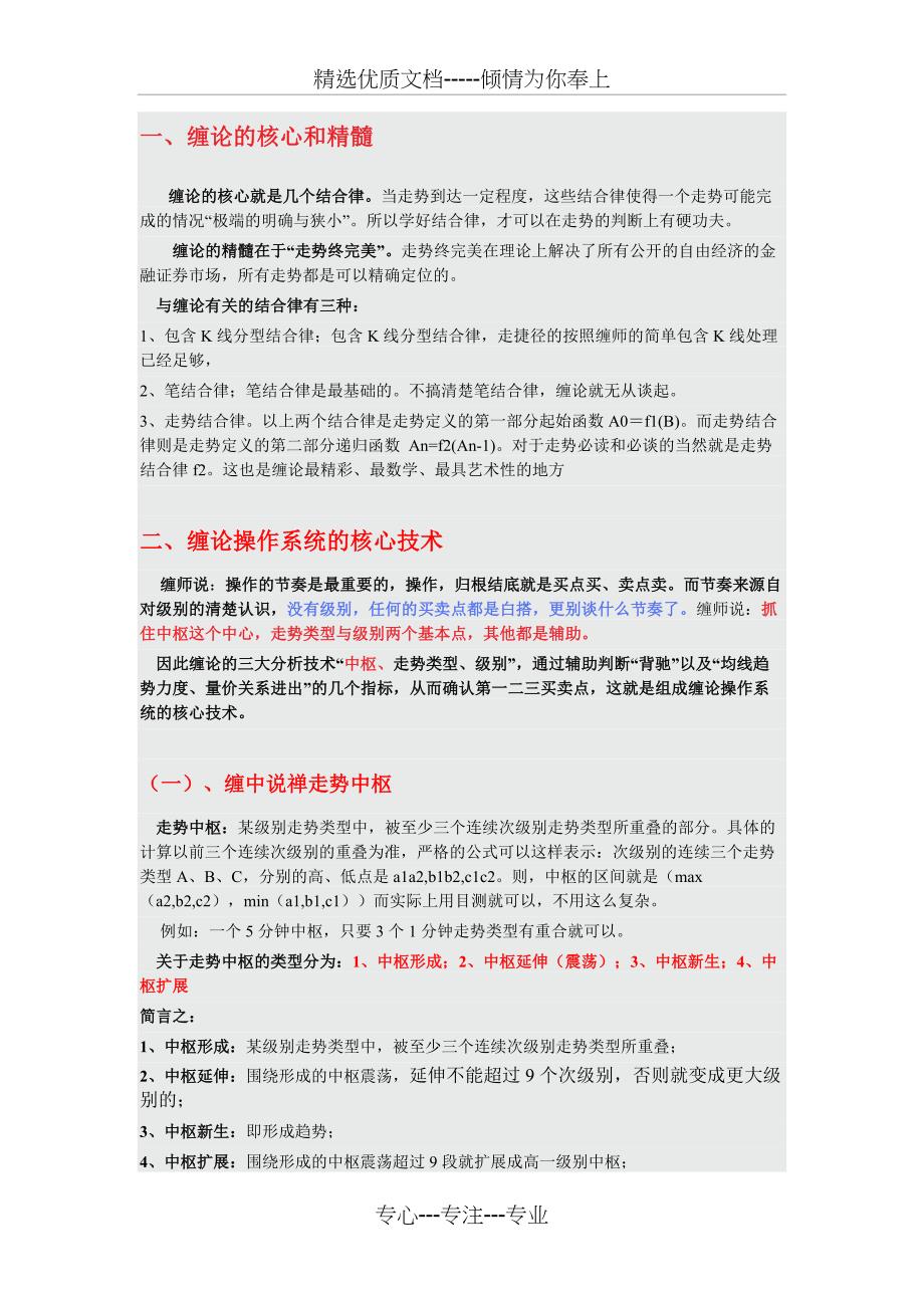 缠论的核心和精髓_第1页