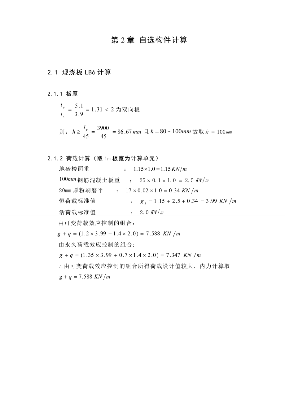 结构计算土木工程毕业设计计算书_第2页