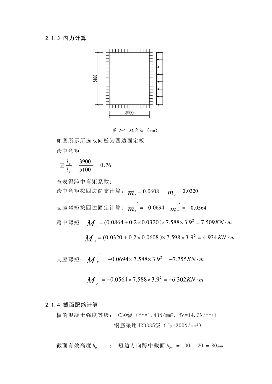 结构计算土木工程毕业设计计算书_第3页