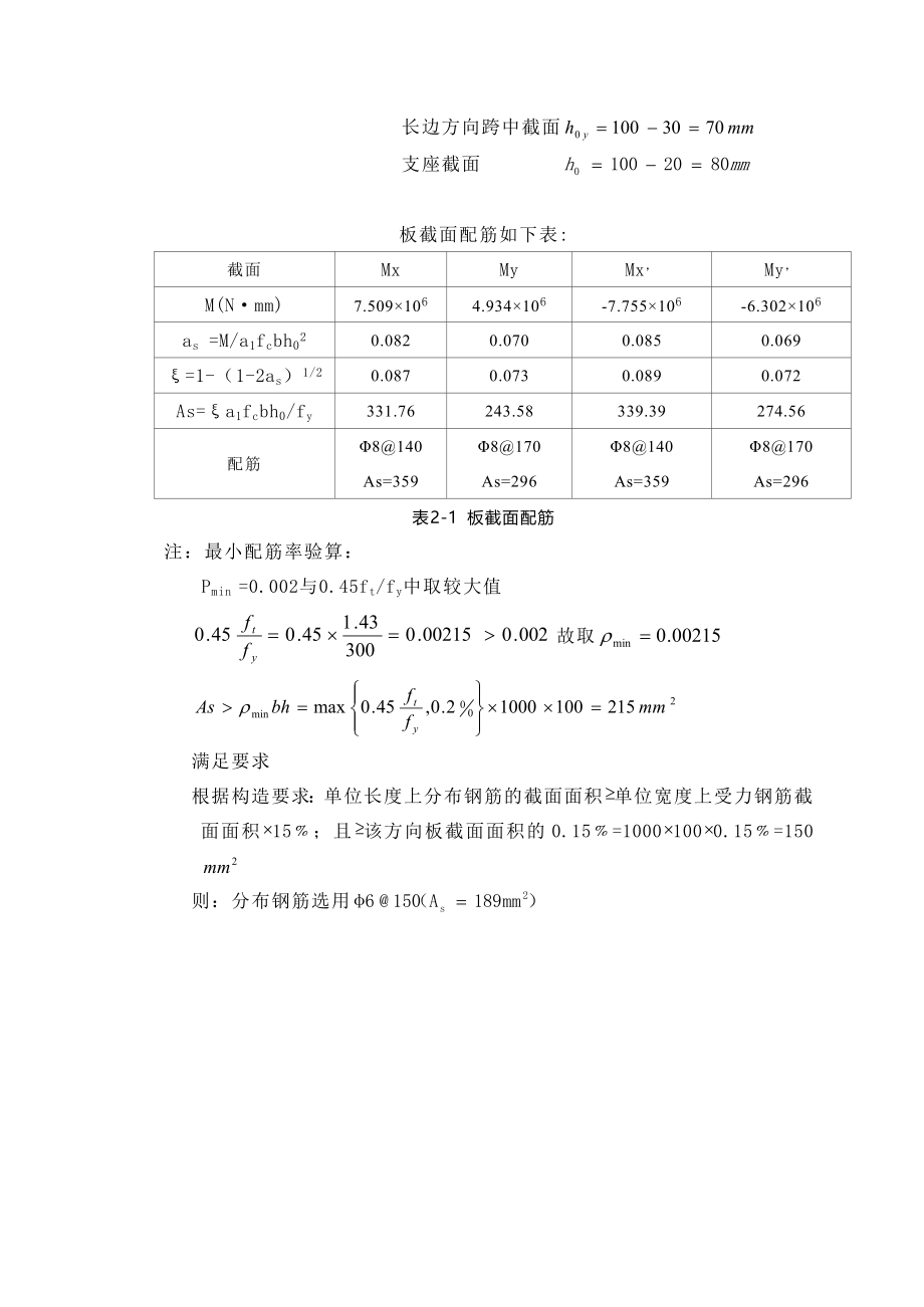结构计算土木工程毕业设计计算书_第4页