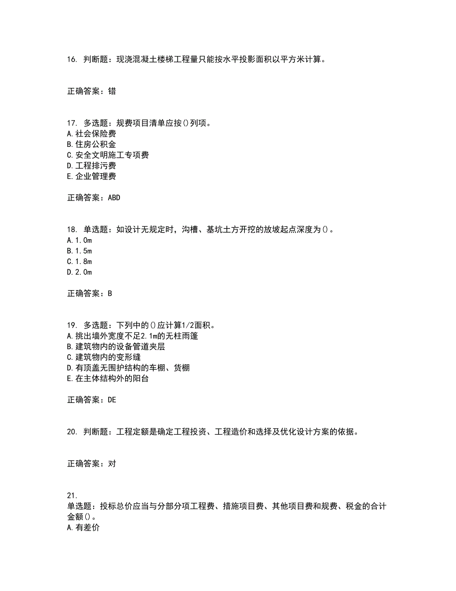 预算员考试专业管理实务模拟考前（难点+易错点剖析）押密卷答案参考55_第4页