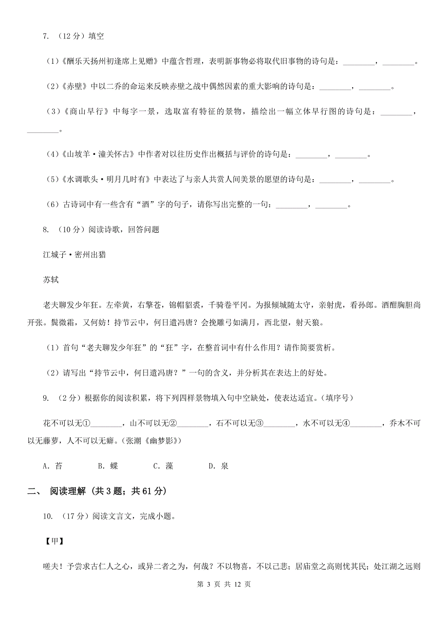 部编版2019-2020学年八年级下学期语文期中能力检测模拟试卷（二）A卷_第3页