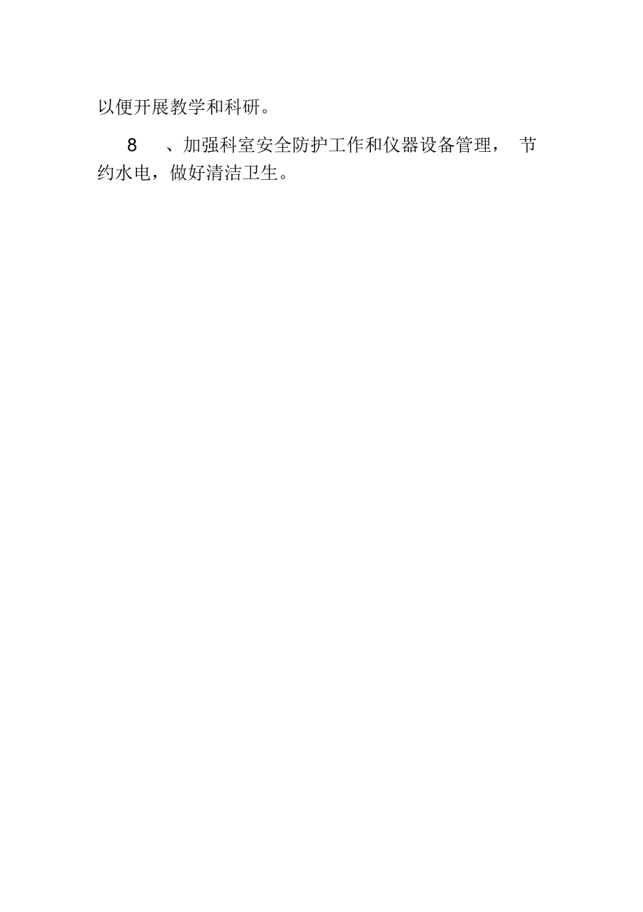 皮肤科主治医师岗位职责_第2页