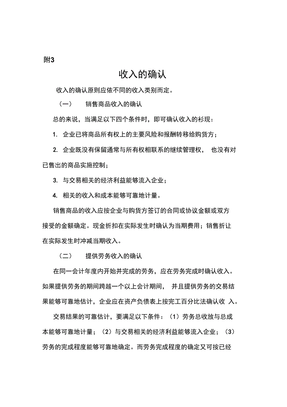 企业收入与会计处理讲义_第3页