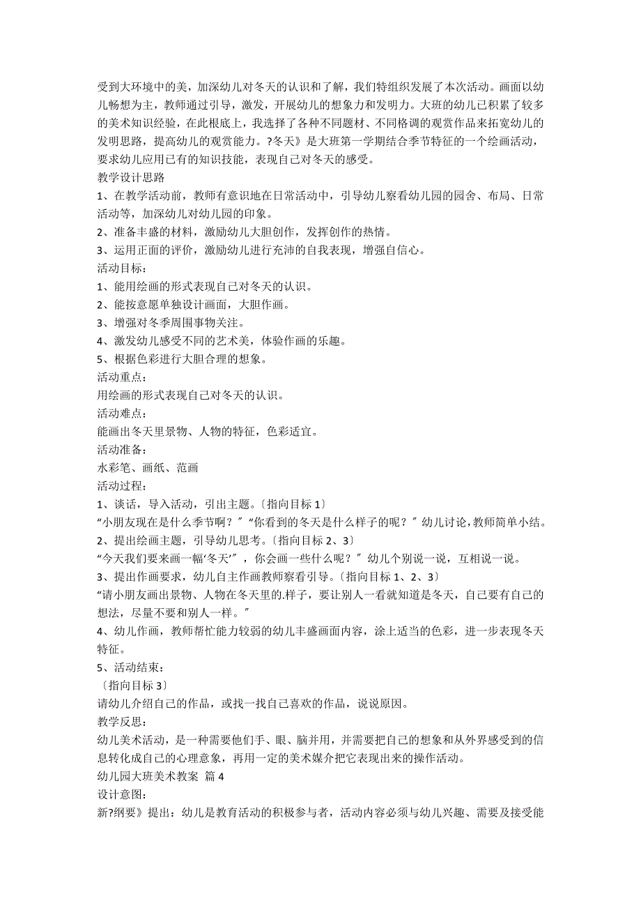 有关幼儿园大班美术教案模板五篇_第3页