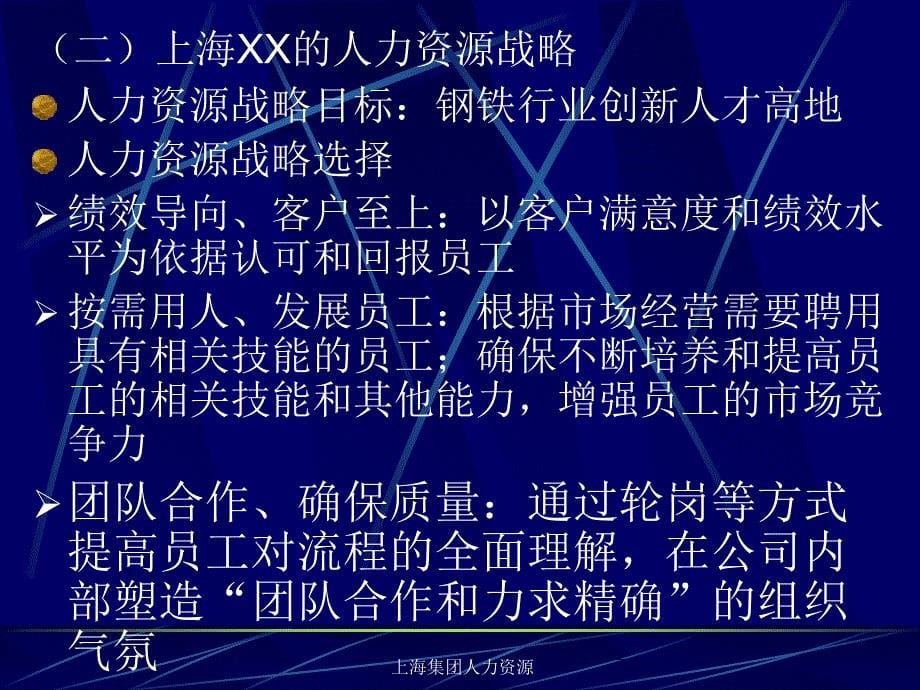 上海集团人力资源课件_第5页