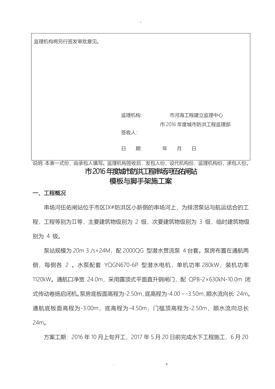 模板脚手架施工设计方案_第2页