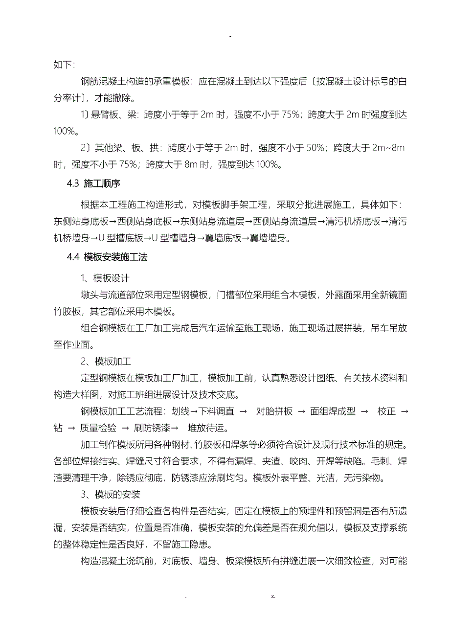 模板脚手架施工设计方案_第5页