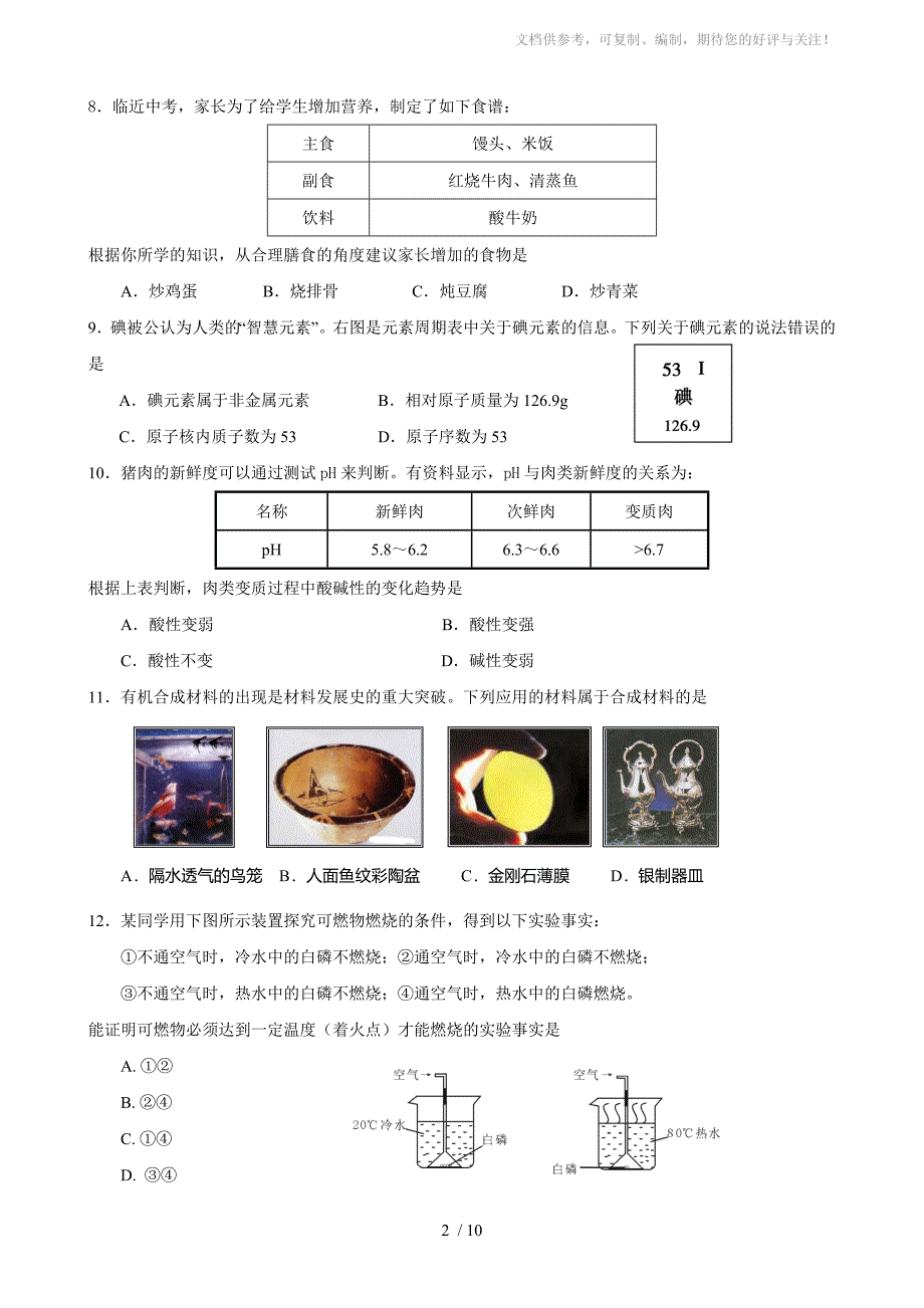 2013年南京市九年级化学中考模拟试题_第2页