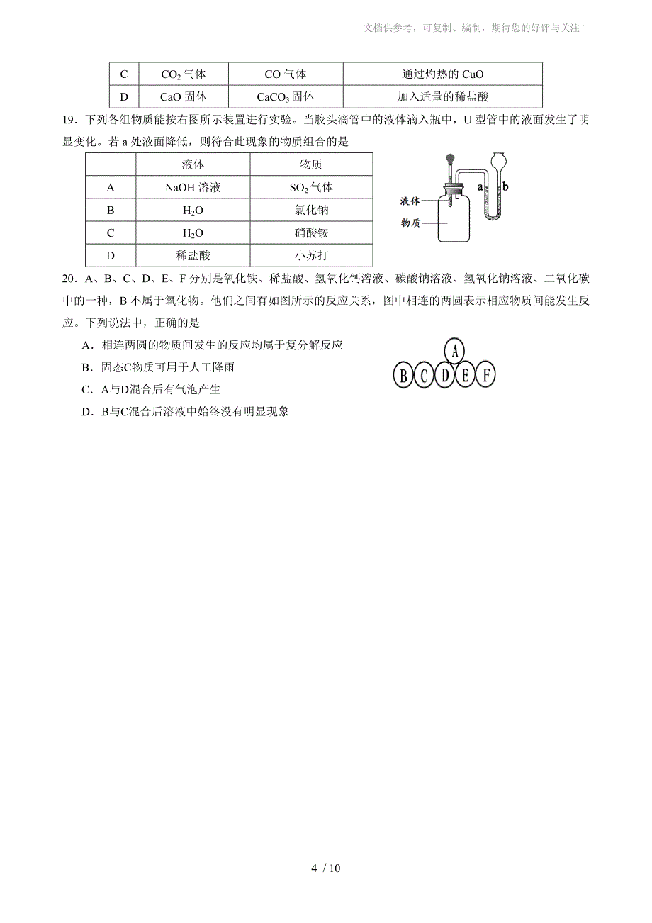 2013年南京市九年级化学中考模拟试题_第4页