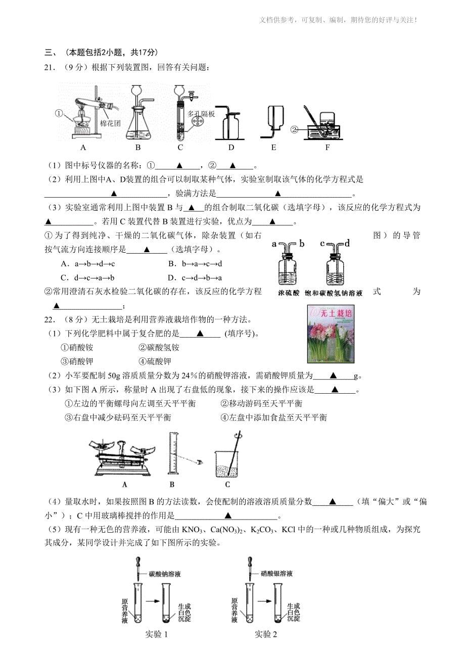 2013年南京市九年级化学中考模拟试题_第5页