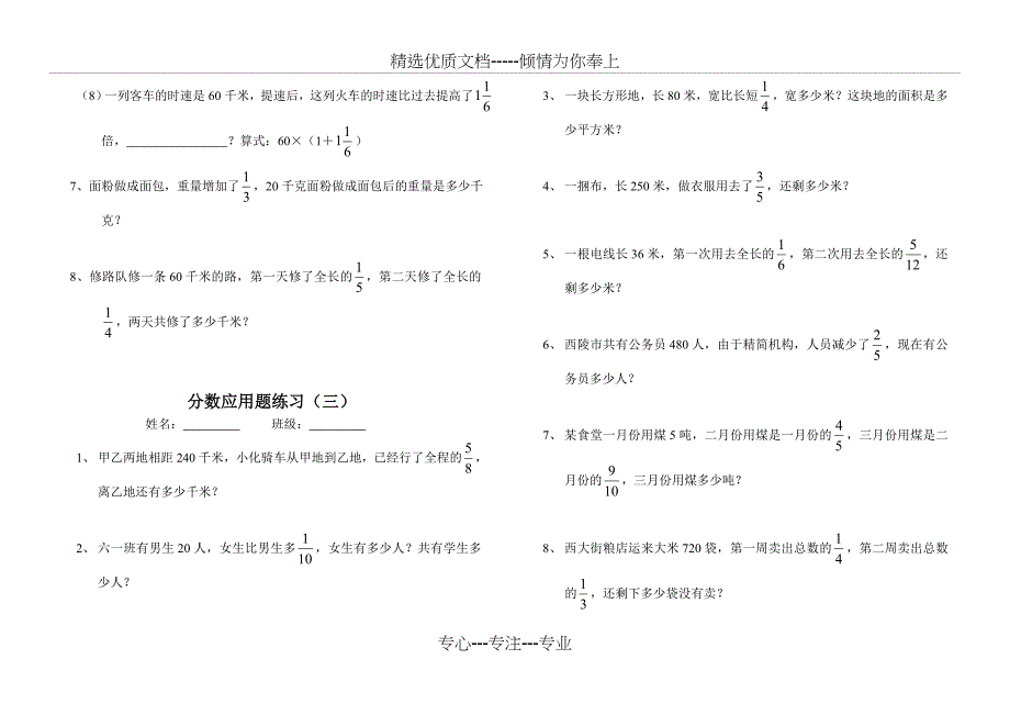 分数解决问题练习题_第3页