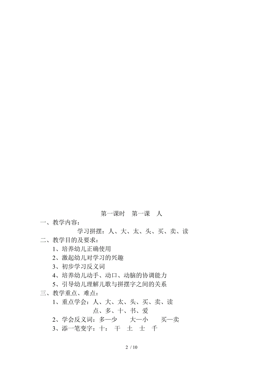 拼玩识字参考教案(教师用A4)_第2页