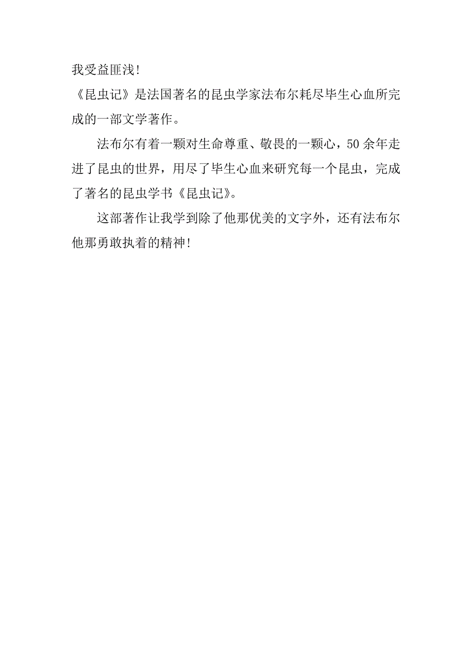 最新昆虫记的读书笔记3篇昆虫记读书笔记_第4页