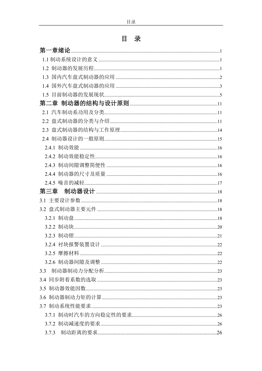 某中级轿车前轮制动器设计说明书.doc_第4页