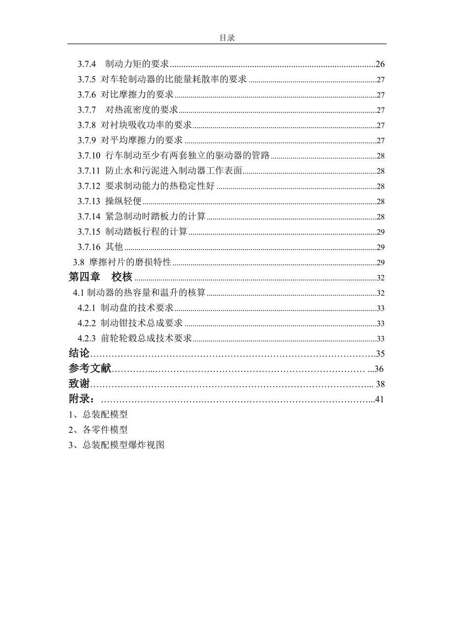 某中级轿车前轮制动器设计说明书.doc_第5页