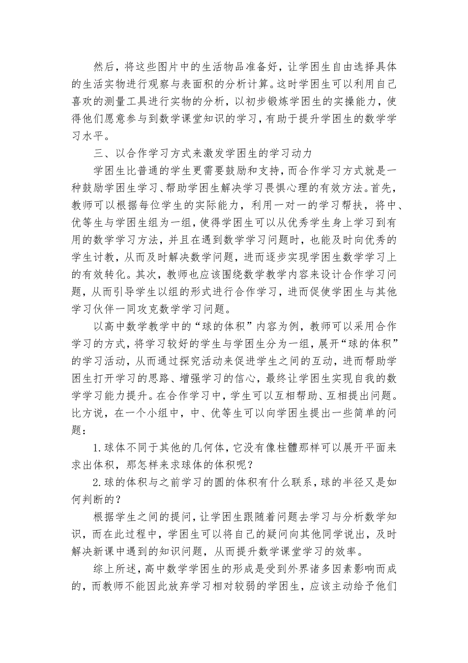 提高学困生高中数学水平的若干措施获奖科研报告_第3页