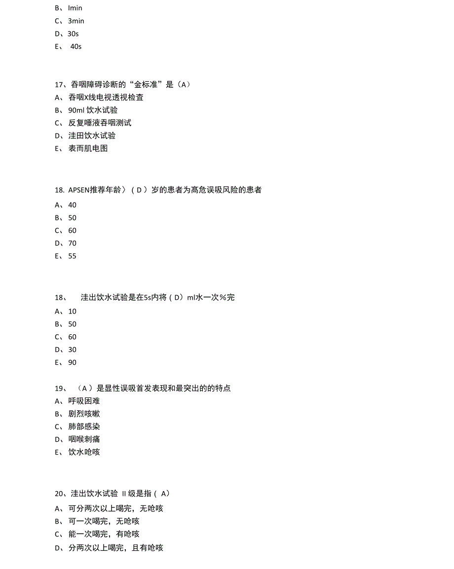 呼吸危重症患者病情观察及护理常规_第4页