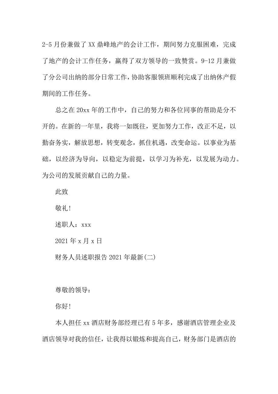 财务人员述职报告2021年最新.docx_第3页