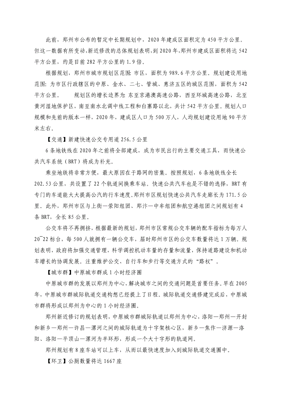 郑州市房地产市场分析年度报告_第2页