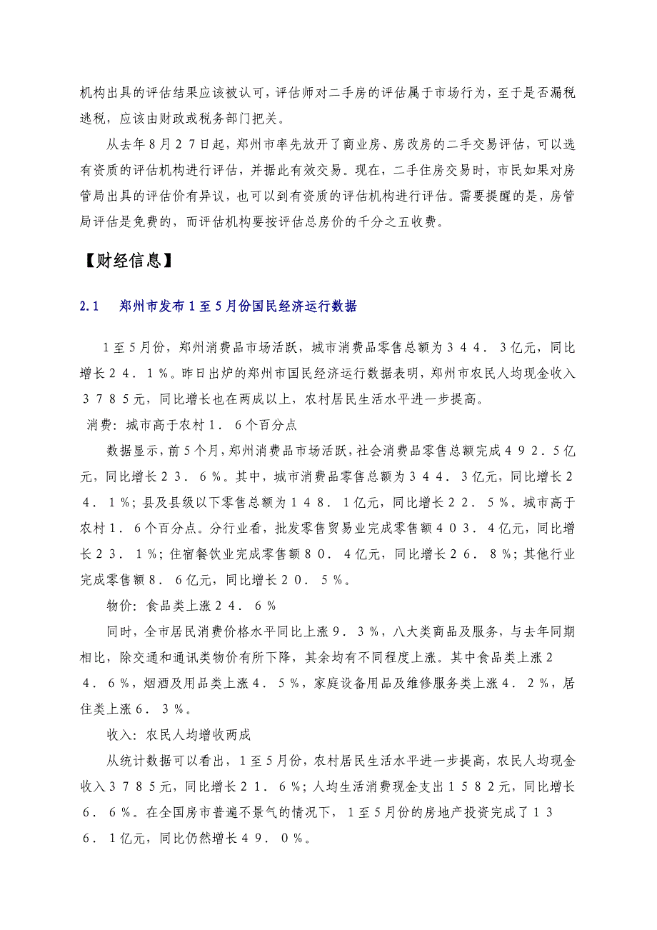 郑州市房地产市场分析年度报告_第4页