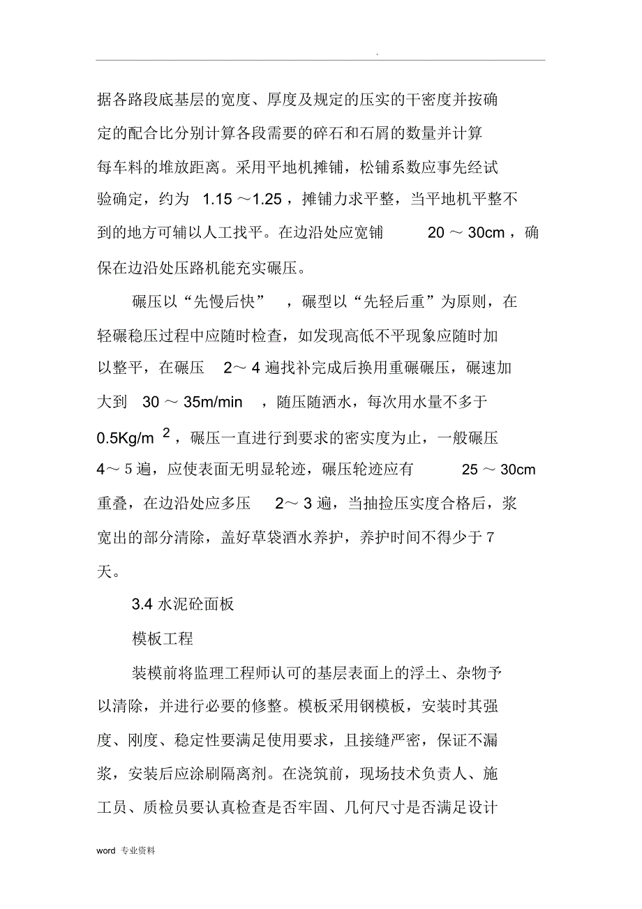 塑胶跑道专项施工方案_第4页