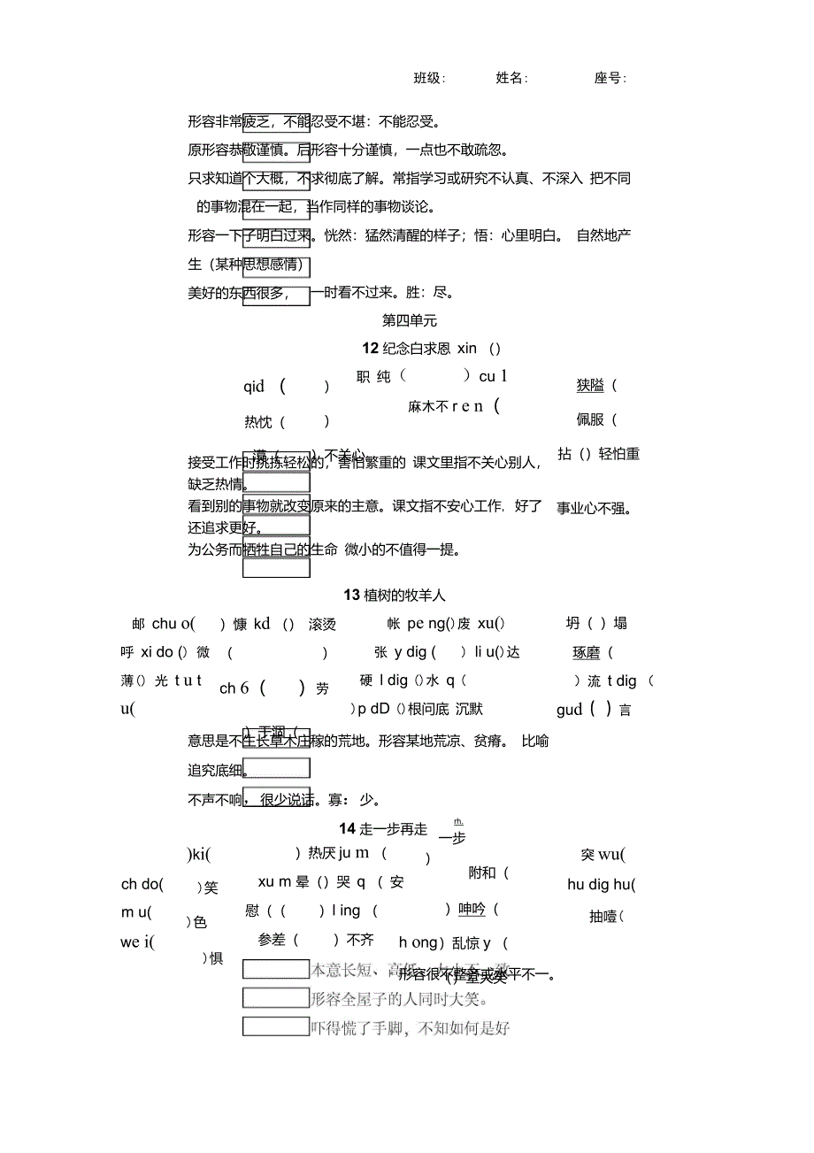 部编本七年级语文上册字词练习(含答案)_第3页