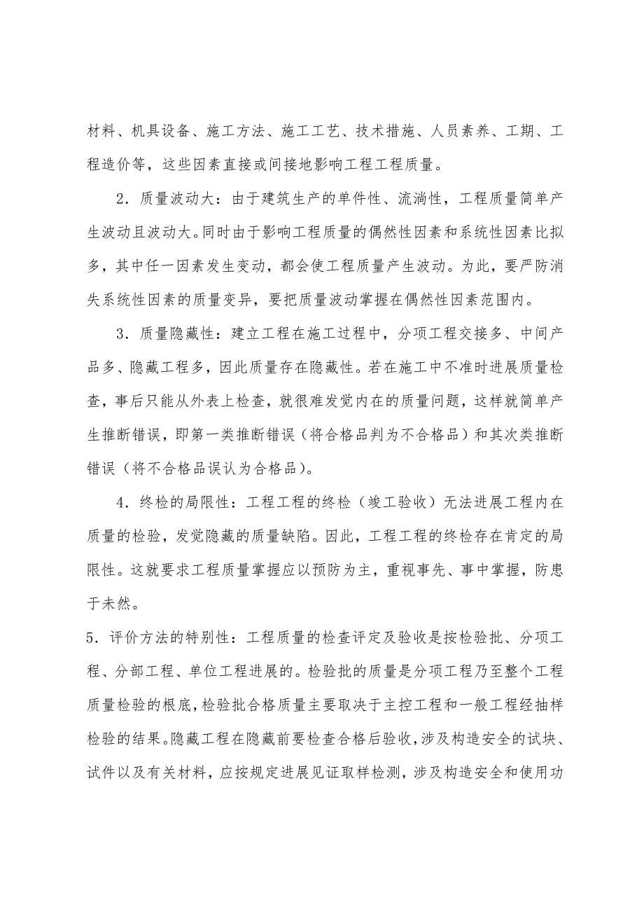 2022年监理工程师《建设工程质量控制》考前辅导要点(1).docx_第5页