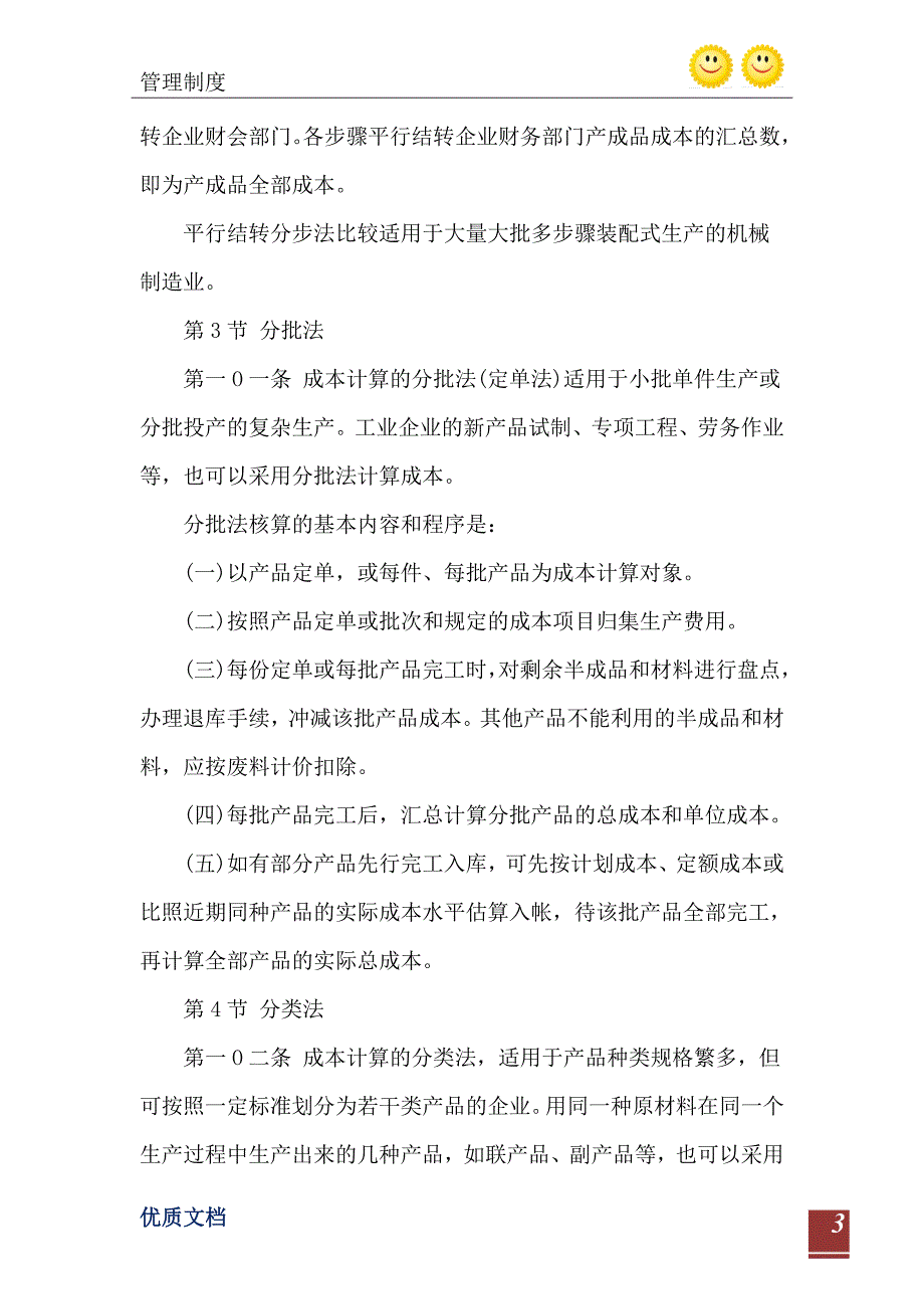 2021年集团公司成本和费用管理制度产品成本核算方法_第4页